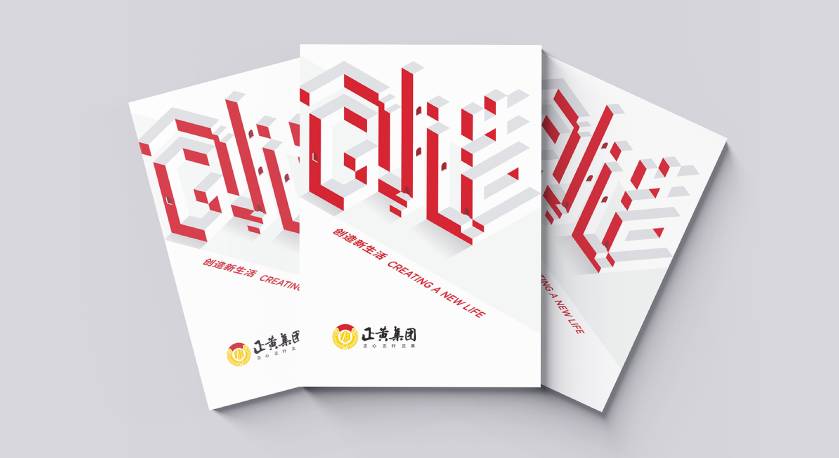 木里宣传册设计：以精准触达，奏响城市发展的时代旋律